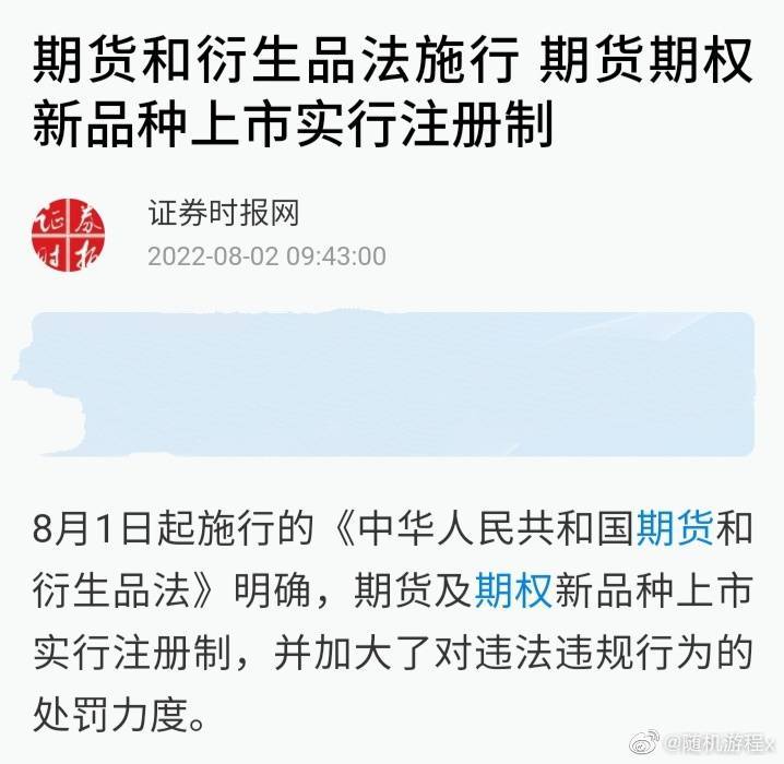 从期货交易者角度看国内期货期权新品种注册制的新规问题
