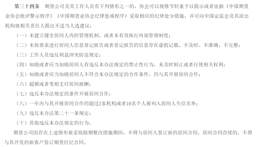 禁止“喊单带单”！中期协强化居间人行为管理<strong></p>
<p>期货账户</strong>，要求做好居间人名下客户期货账户监测