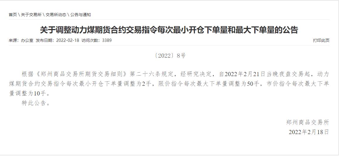 为什么买不了一手动力煤期货<strong></p>
<p>一手期货</strong>？动力煤最小开仓下单量有调整吗？