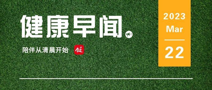 新版出生医学证明4月1日启用……一起来听健康早闻<strong></p>
<p>外汇110网</strong>！2023年3月22日