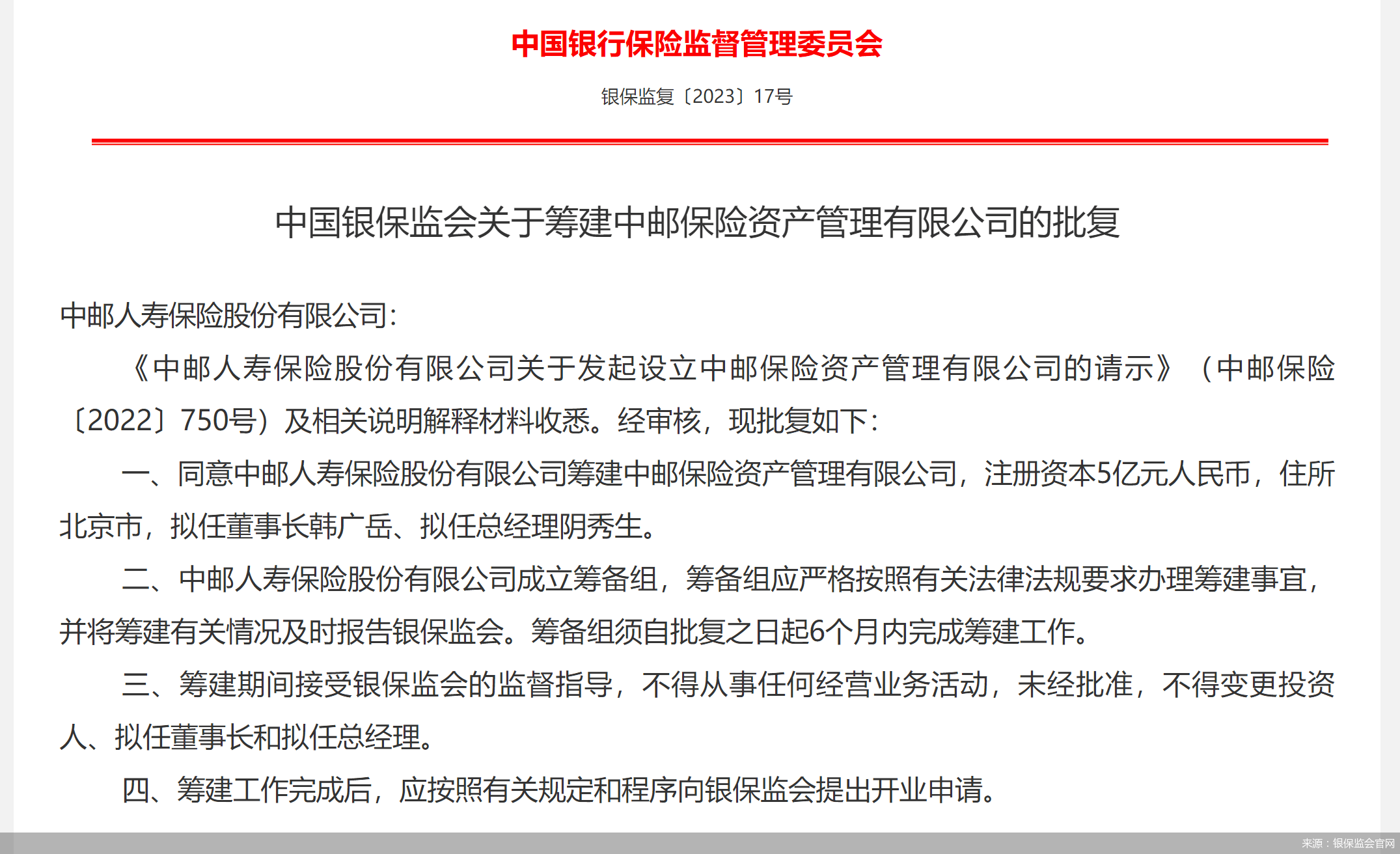保险资管队伍再扩容<strong></p>
<p>外汇资管</strong>，中邮保险资管将入列，意欲何为