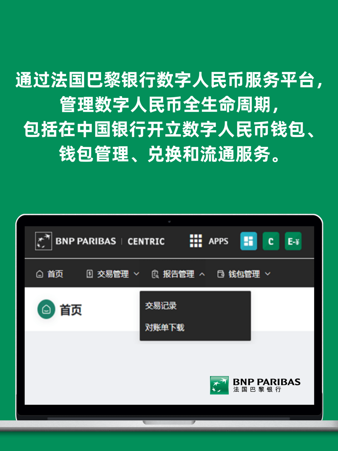 法巴中国将上线对公钱包<strong></p>
<p>外汇模拟盘</strong>，外资银行参与对数字人民币意味着什么