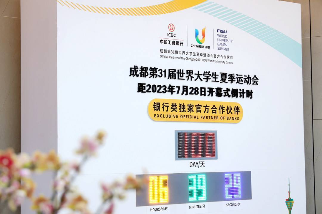 筑梦未来 工行同行——工商银行助力成都大运会倒计时100天<strong></p>
<p>钞外汇</strong>！