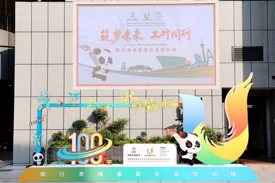 筑梦未来 工行同行——工商银行助力成都大运会倒计时100天<strong></p>
<p>钞外汇</strong>！