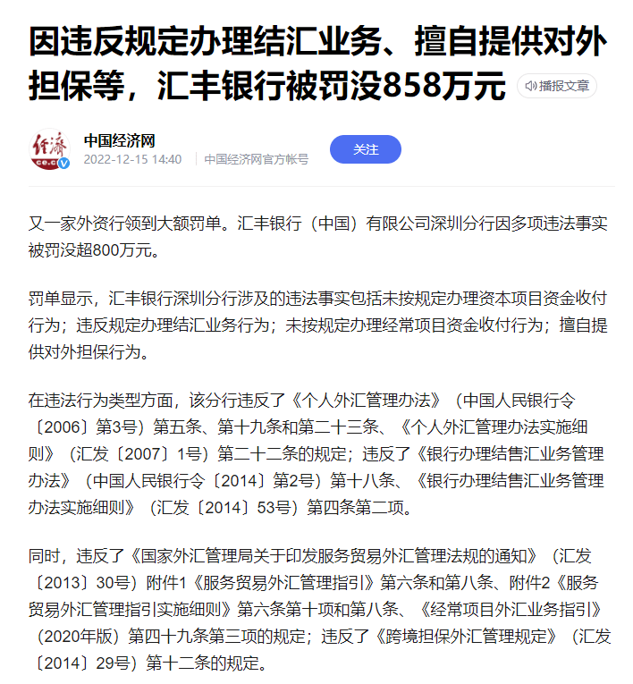 管理层与大小股东"分歧"升级<strong></p>
<p>钞外汇</strong>，汇丰的公司治理怎么了？