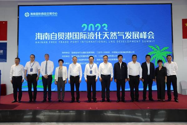 发挥海南自贸港综合优势 打造国际性跨境交易平台 海商所举办2023海南自贸港国际液化天然气发展峰会