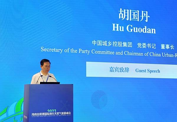 发挥海南自贸港综合优势 打造国际性跨境交易平台 海商所举办2023海南自贸港国际液化天然气发展峰会
