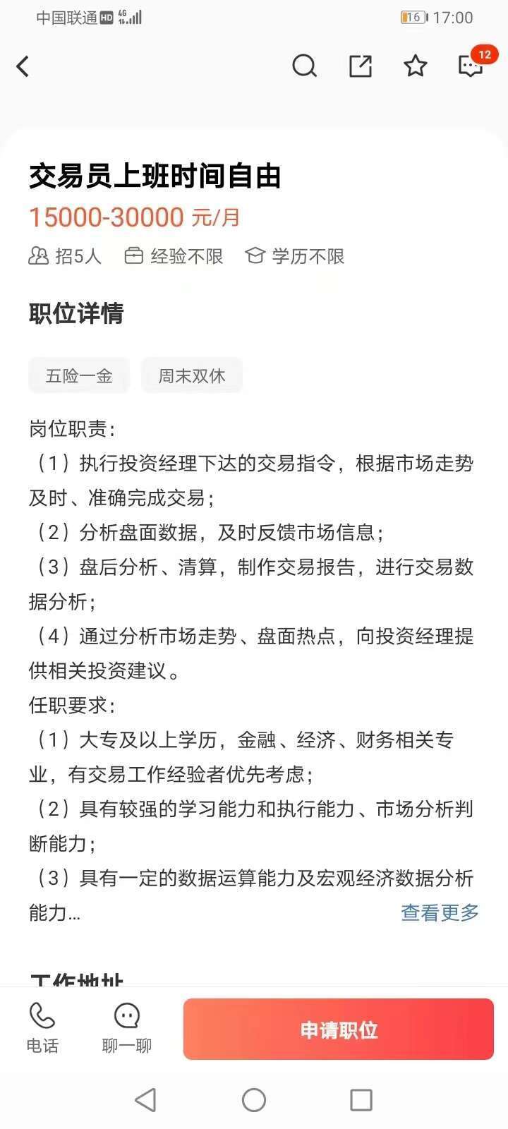 没学历也能应聘高薪操盘手<strong></p>
<p>外汇佣金</strong>？可能落入骗局