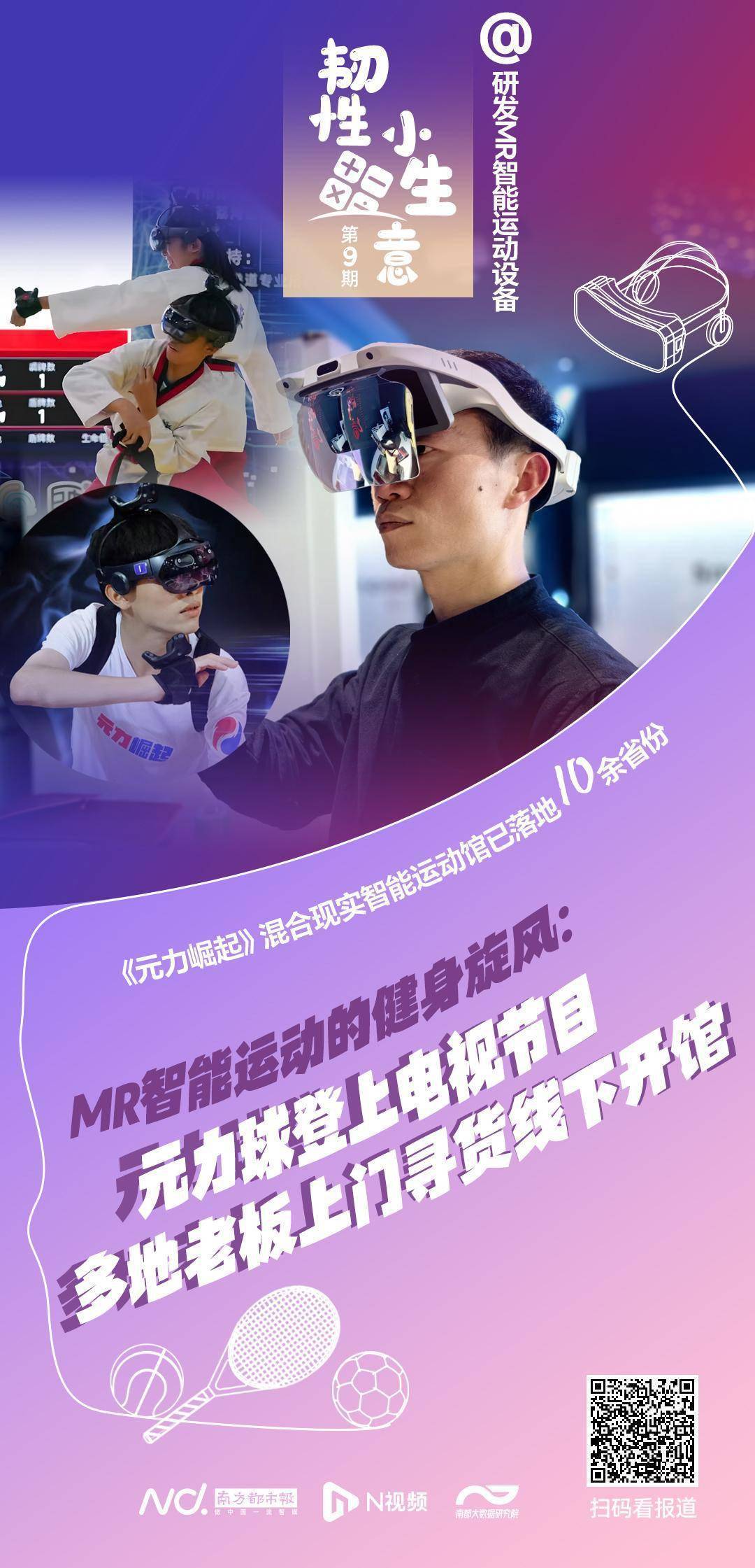 数码迷的元宇宙赛道：开发MR运动产品<strong></p>
<p>元宇宙产品</strong>，推动数字体育进社区