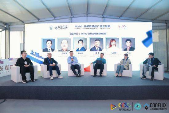 2024全球开发者先锋大会：业界热议“ Web3数据资源的价值互联网”