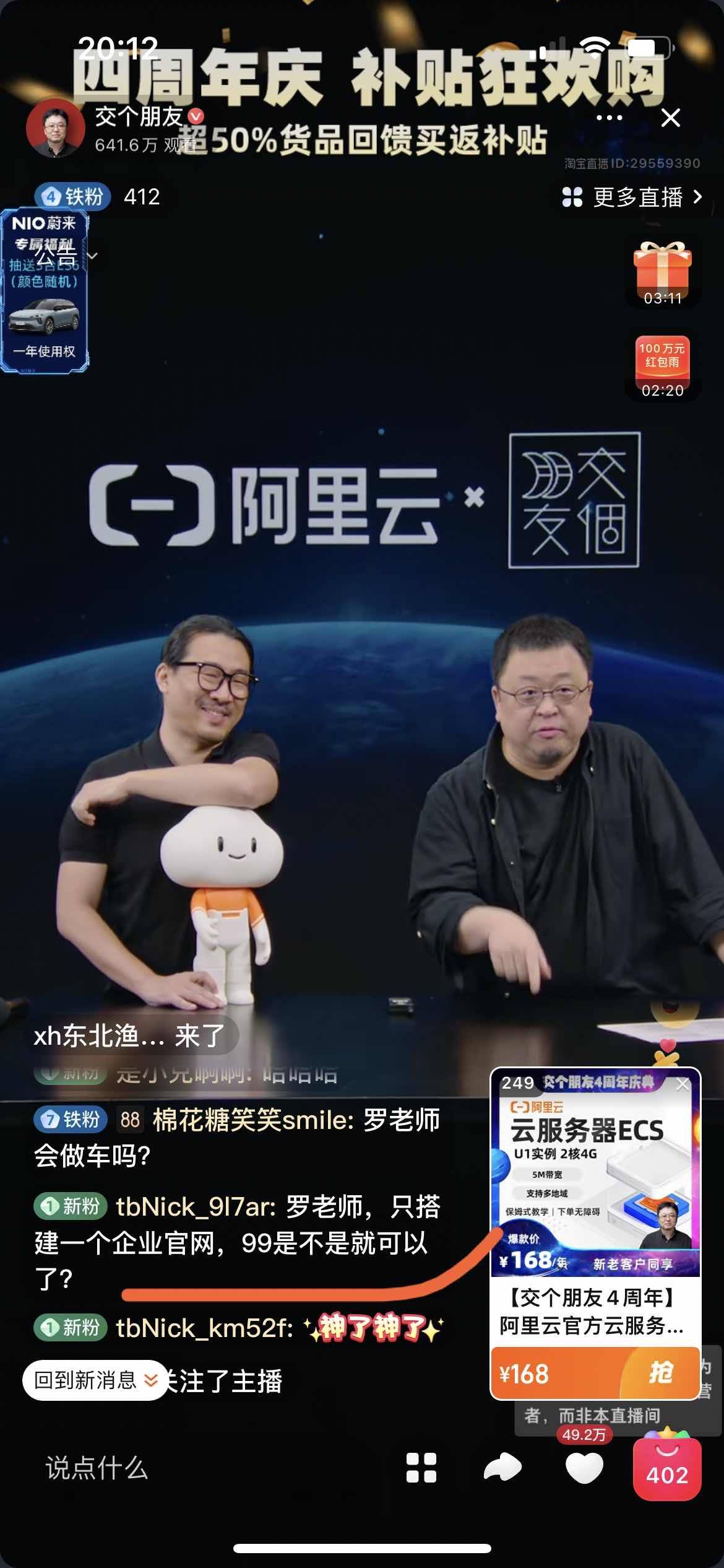 老罗直播卖云：阿里云的新“阳谋”