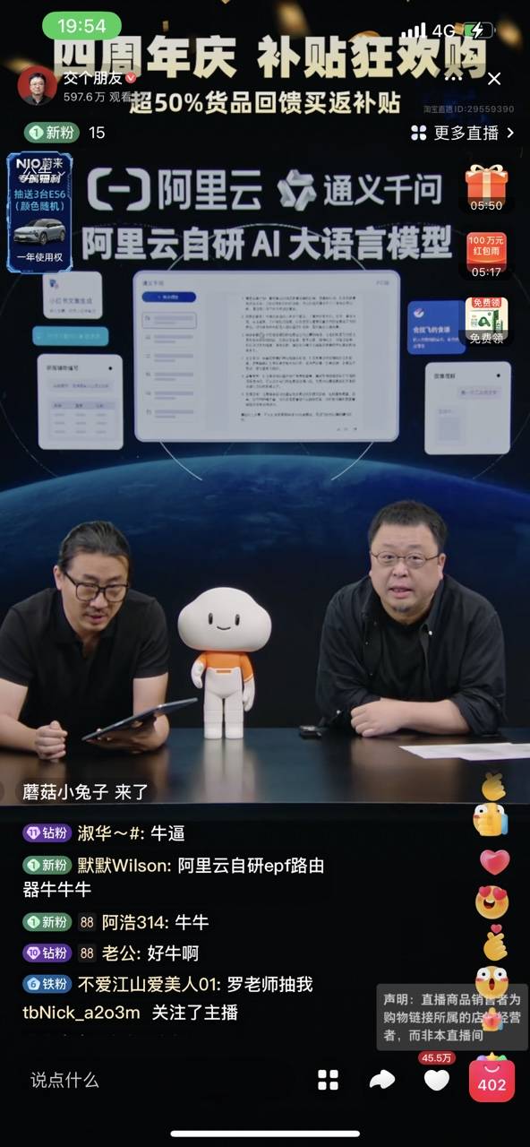 老罗直播卖云：阿里云的新“阳谋”