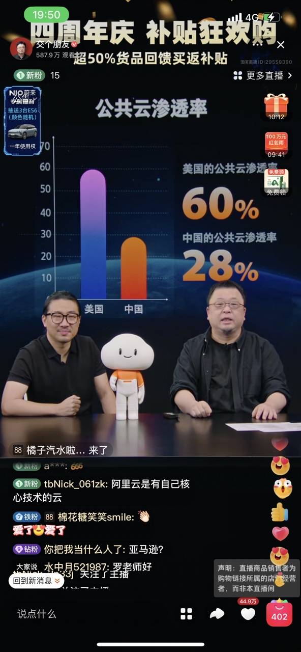 老罗直播卖云：阿里云的新“阳谋”