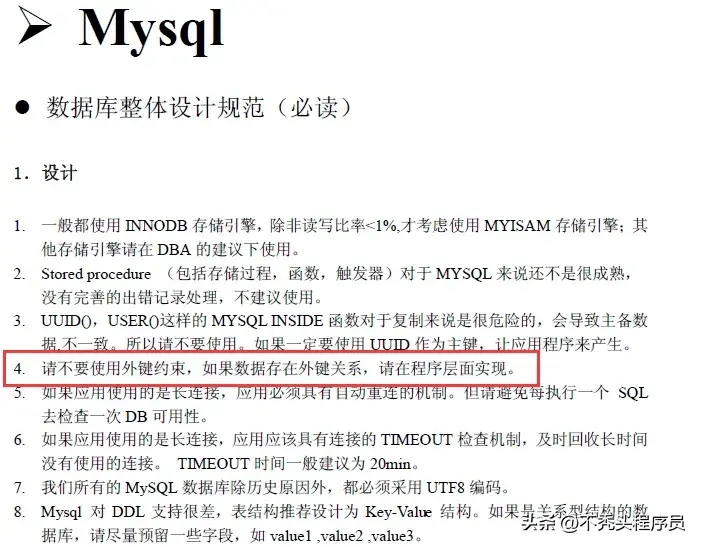阿里:不得在数据库中使用外键