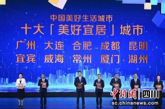 《中国美好生活大调查》数据发布 成都上榜