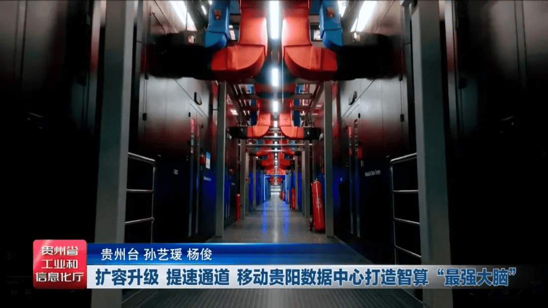 贵安又一数据中心投用<strong></p>
<p>贵阳大数据中心</strong>！中国移动贵阳数据中心打造智算“最强大脑”