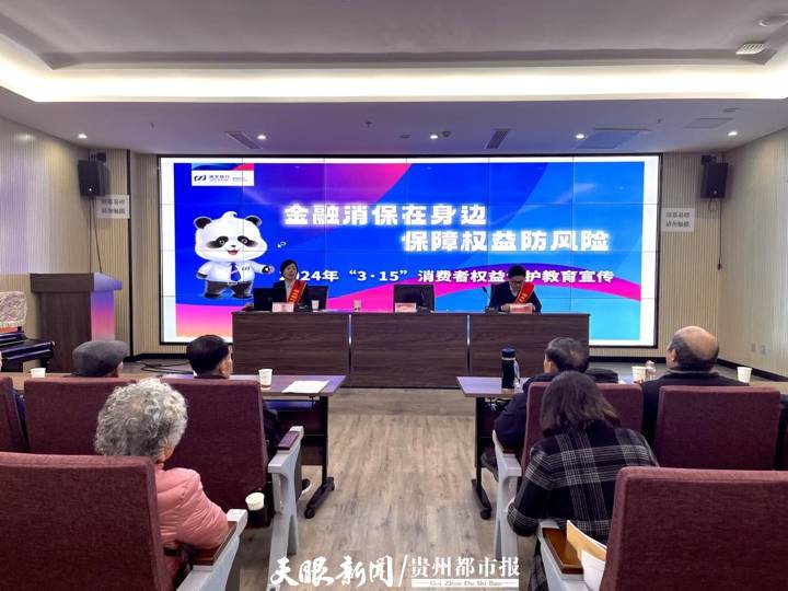 浦发银行贵阳分行：走进贵阳白云区老干局开展金融知识宣传