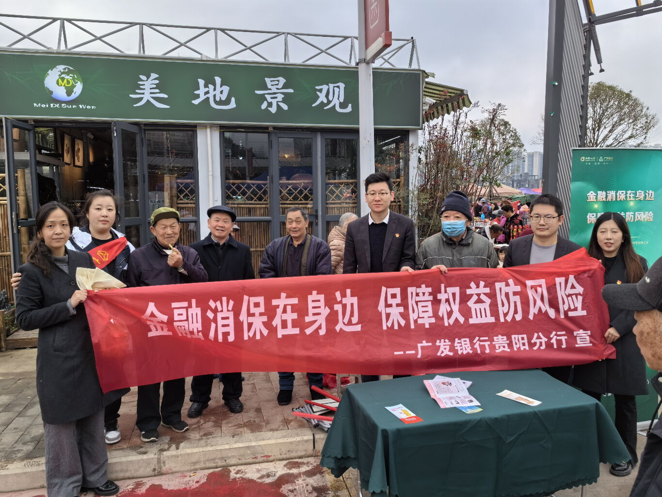 广发银行贵阳分行开展“3·15”金融知识宣传系列活动