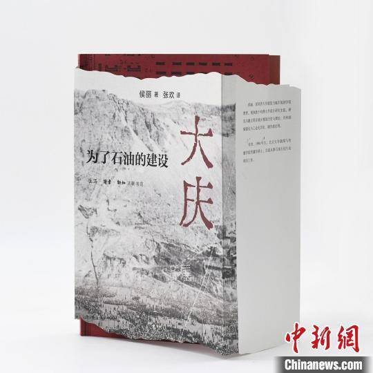 《大庆：为<strong></p>
<p>石油</strong>了石油的建设》全景式讲述中国石油工业发展史