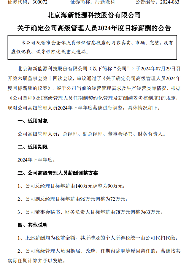 又有A股公司宣布：下调高管薪酬<strong></p>
<p>A股</strong>！