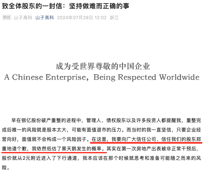 A股热搜！董事长道歉<strong></p>
<p>A股</strong>，涨停了！
