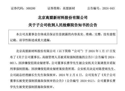 曾被立案调查<strong></p>
<p>A股</strong>，A股一董事长辞职！