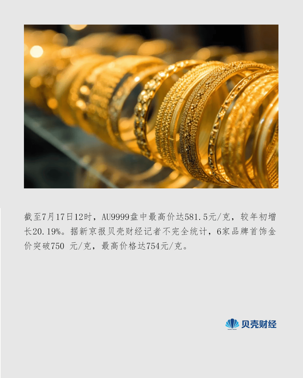 金价“杀疯了”<strong></p>
<p>牛市行情</strong>，市场人士预计黄金牛市行情继续演绎