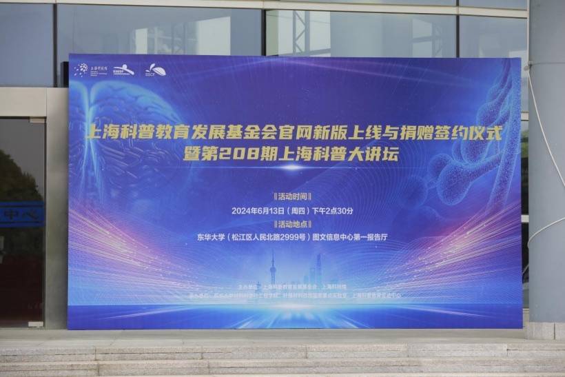 开启数字化新篇章 上海科普教育发展基金会官网新版上线