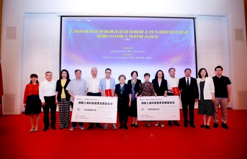 开启数字化新篇章 上海科普教育发展基金会官网新版上线