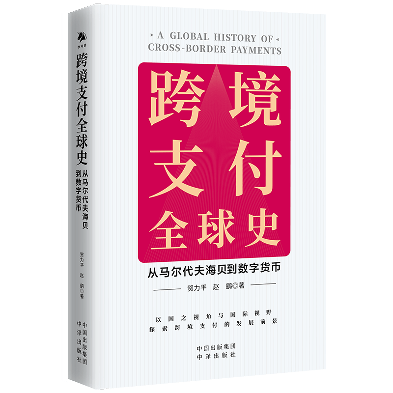 读书 | 从海贝到数字货币<strong></p>
<p>数字货币网站</strong>，探索畅想跨境零售支付前景