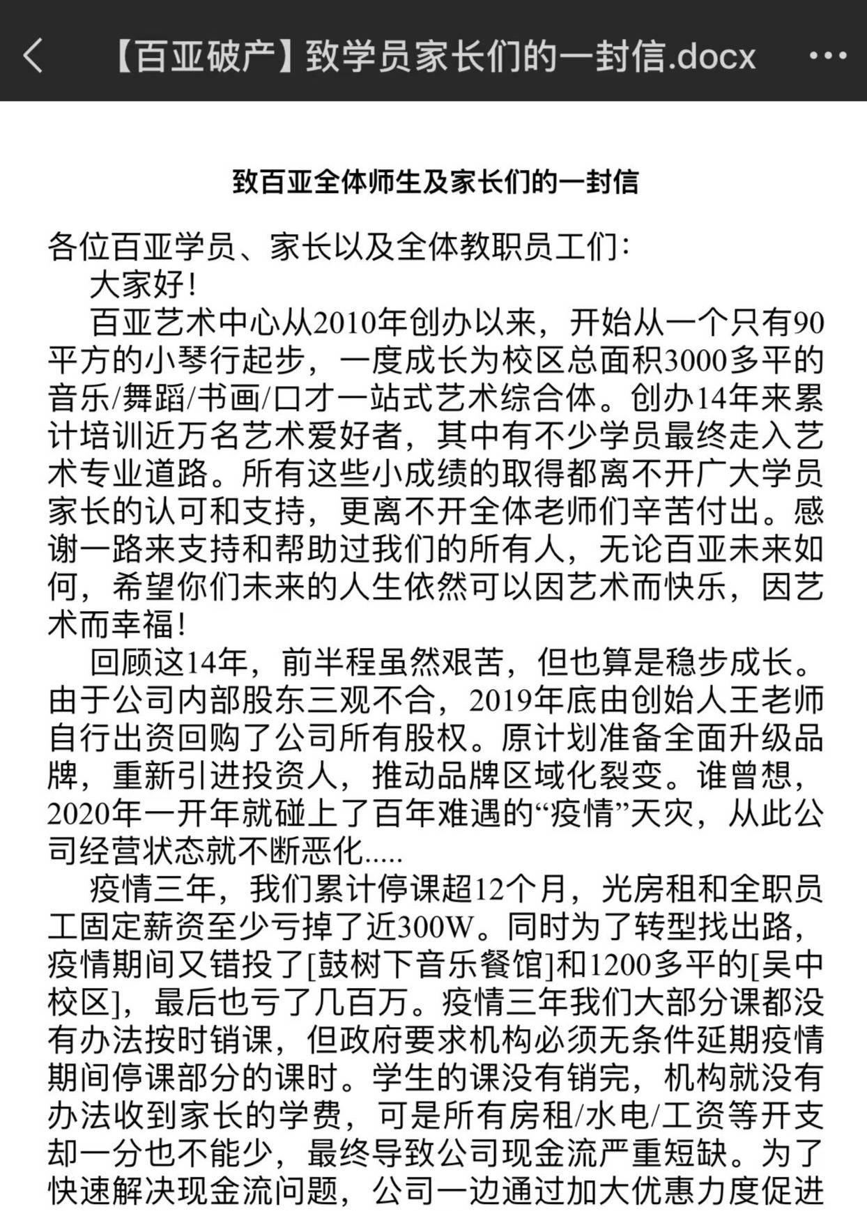 苏州知名艺术培训机构宣布破产<strong></p>
<p>比特币价格今日行情</strong>，老板下跪称“绝不跑路”，事发前安排活动消耗课时费
