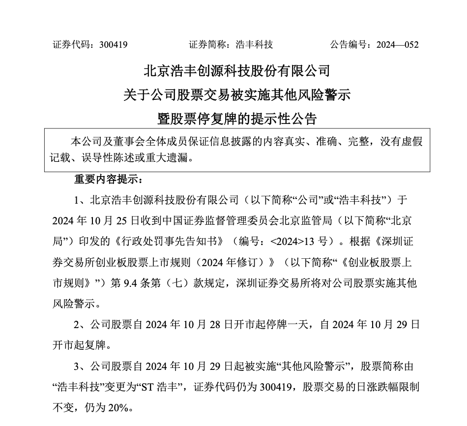 刚宣布！又一A股<strong></p>
<p>比特币价格今日行情</strong>，突被ST！明日停牌