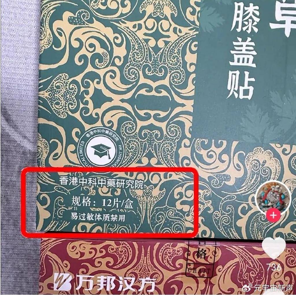 董宇辉被打假人盯上了<strong></p>
<p>BITOP</strong>，带货艾草贴被曝并非香港研发？