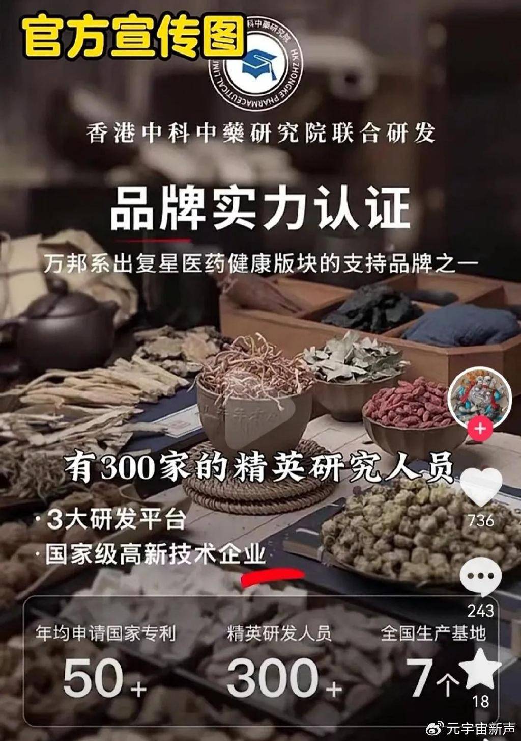董宇辉被打假人盯上了<strong></p>
<p>BITOP</strong>，带货艾草贴被曝并非香港研发？