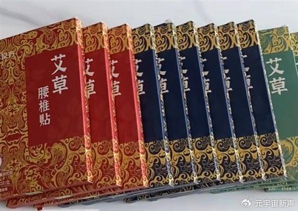 董宇辉被打假人盯上了<strong></p>
<p>BITOP</strong>，带货艾草贴被曝并非香港研发？