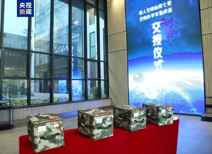 约34.6公斤<strong></p>
<p>瑞波币</strong>！神十八带回“太空特产” 涉及28项科学实验项目
