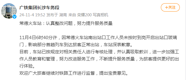 因工作人员未按时到岗影响部分旅客正常出站<strong></p>
<p>波卡币</strong>，常德火车站致歉