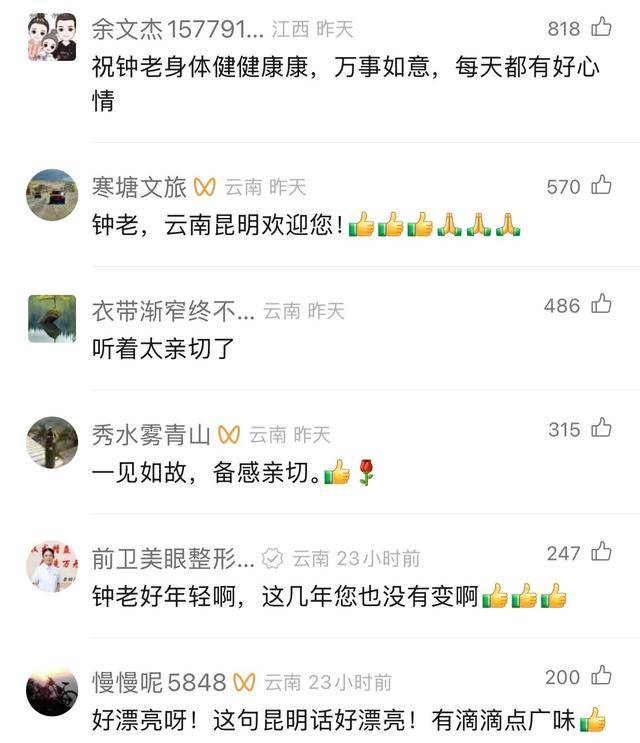 钟南山来昆明了<strong></p>
<p>波卡币</strong>！用云南方言说：昆明好漂亮啊