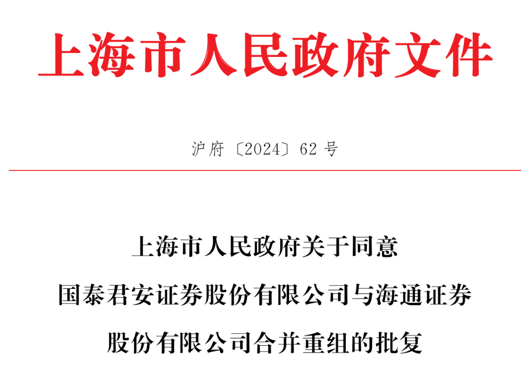 利好<strong></p>
<p>币安币</strong>！上海重磅宣布：同意合并！