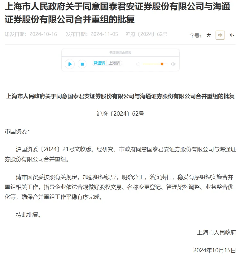 利好<strong></p>
<p>币安币</strong>！上海重磅宣布：同意合并！