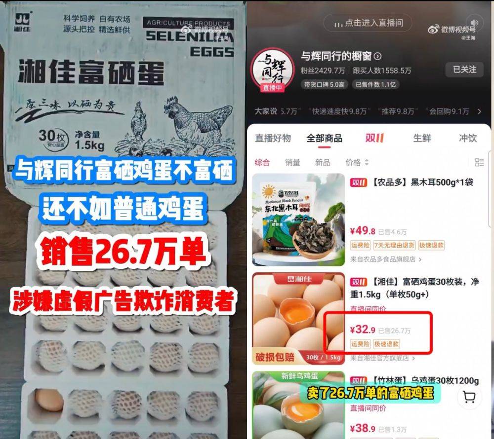 富硒鸡蛋不富硒？与辉同行带货产品遭“打假”<strong></p>
<p>币安币</strong>，多方回应
