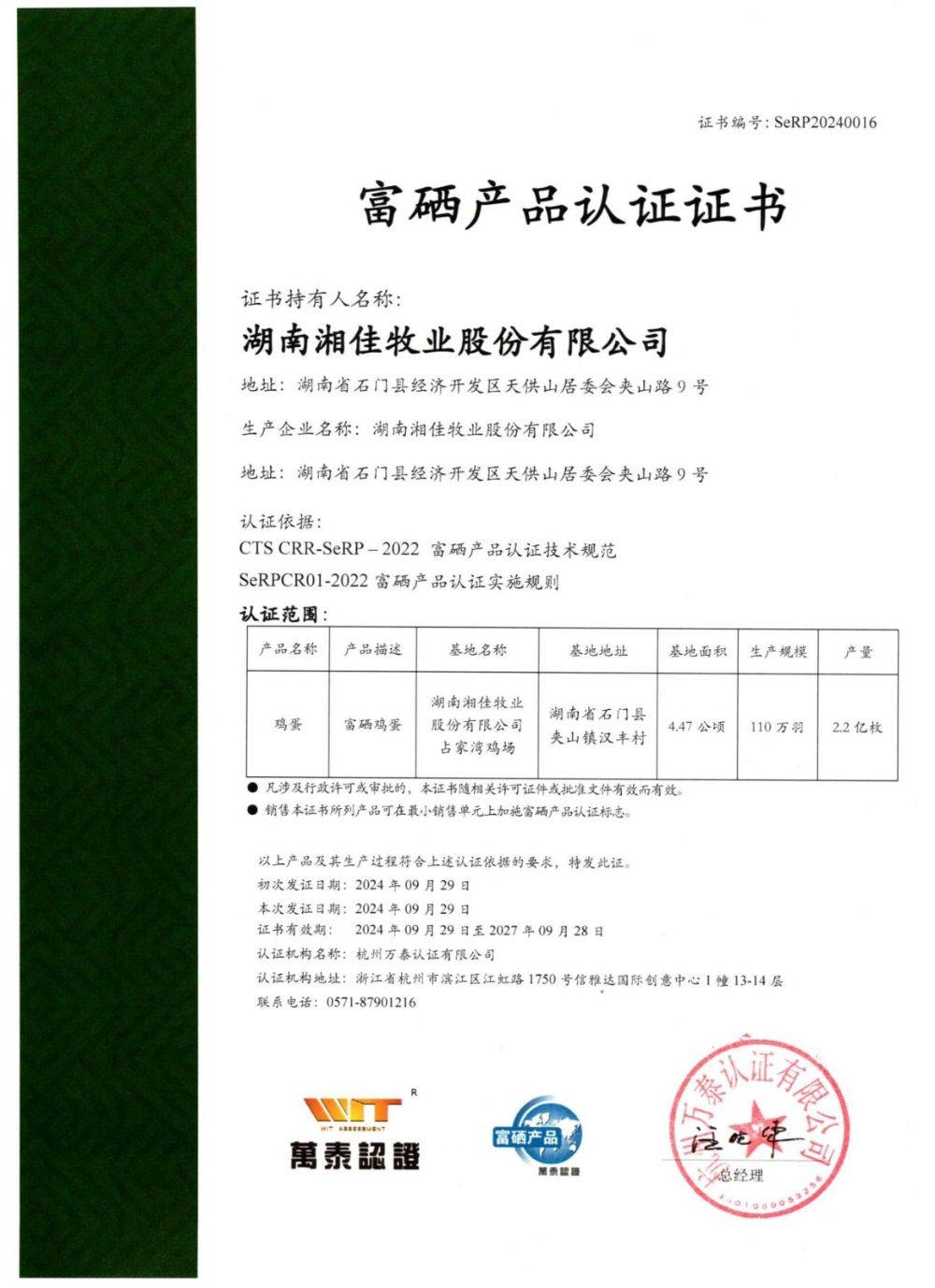 富硒鸡蛋不富硒？与辉同行带货产品遭“打假”<strong></p>
<p>币安币</strong>，多方回应
