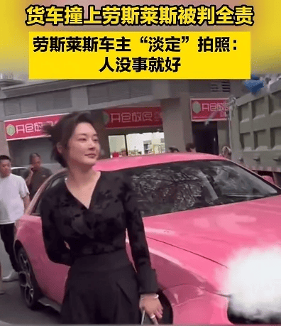 货车撞上劳斯莱斯！货车司机全责浑身发抖<strong></p>
<p>币安币</strong>，女车主淡定拍照