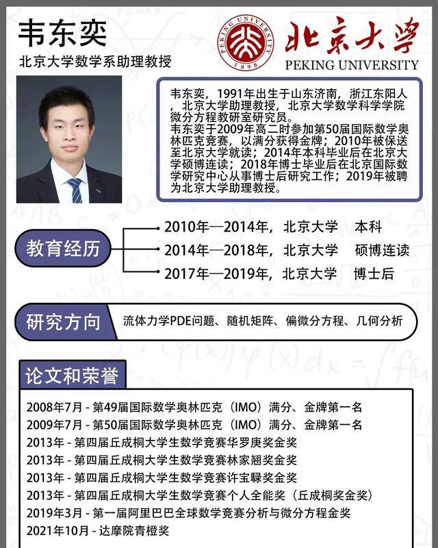 韦东奕上课照片走红<strong></p>
<p>币安币</strong>，新发型吸睛，网友：板书真漂亮，可惜看不懂