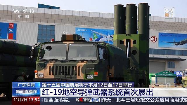 首次展出<strong></p>
<p>艾达币</strong>！红-19地空导弹武器系统现场画面