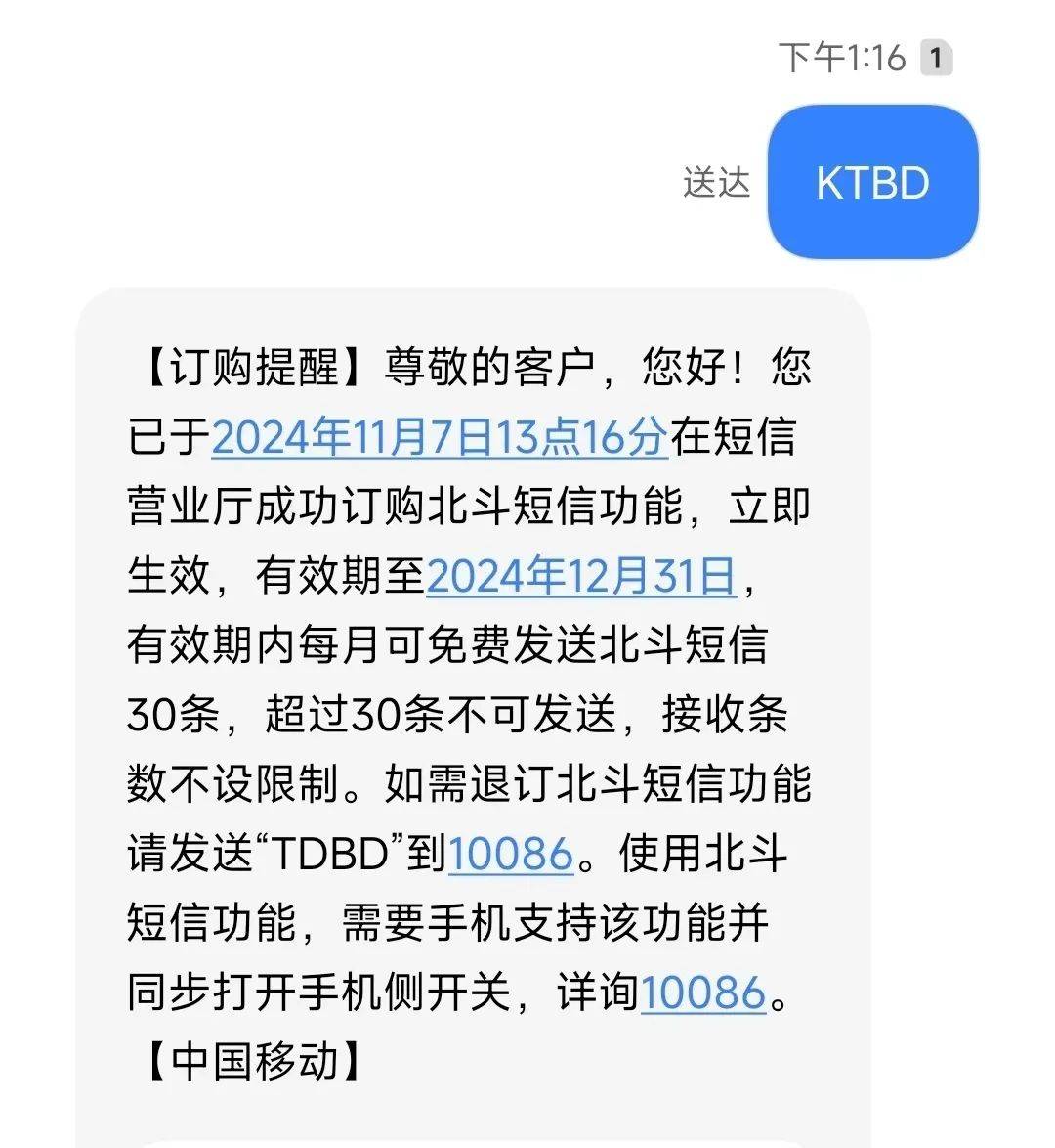 无需换卡换号<strong></p>
<p>比特现金</strong>，中国移动正式开通北斗短信业务