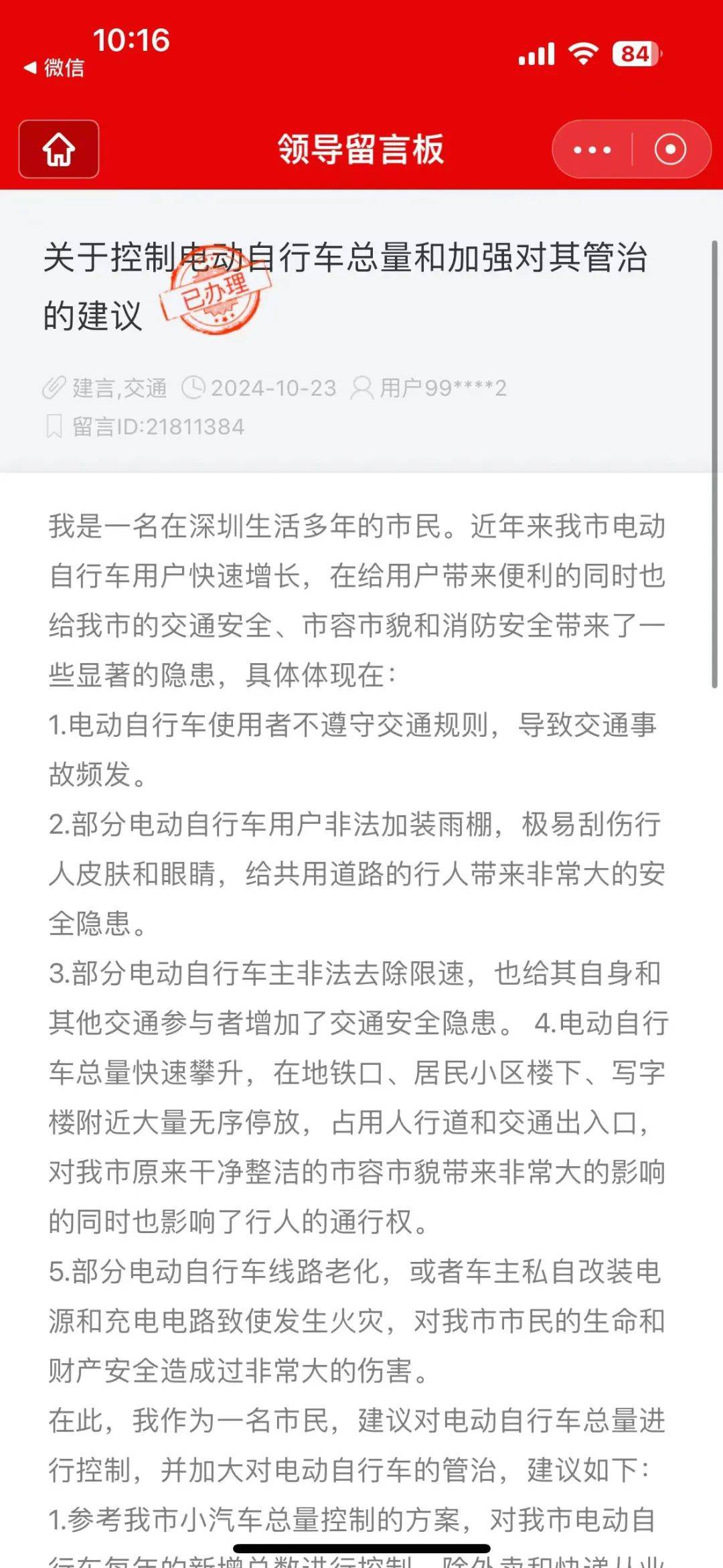 市民建议控制深圳“电鸡”数量、加强管治<strong></p>
<p>莱特币</strong>！官方回应：采取四项措施