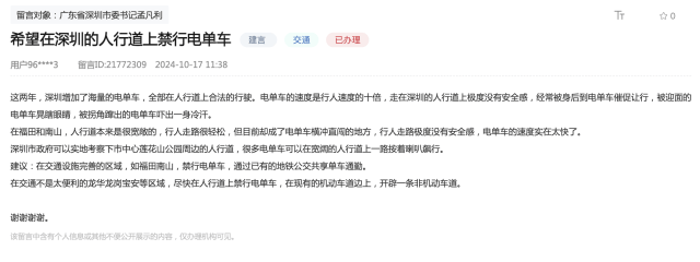 市民建议控制深圳“电鸡”数量、加强管治<strong></p>
<p>莱特币</strong>！官方回应：采取四项措施