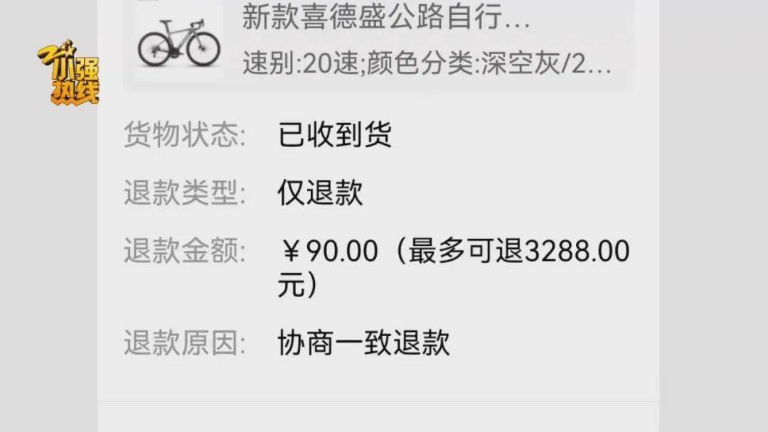 “这是圈套<strong></p>
<p>区块链挖矿</strong>！” 男子花3299元买的公路车被放进了快递柜？网购后的这一操作要谨慎