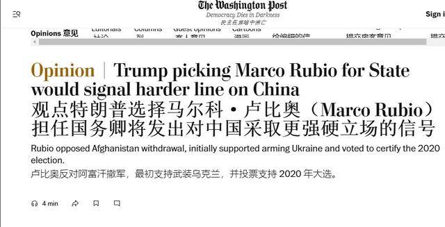 卢比奥获国务卿提名<strong></p>
<p>币安交易</strong>，美国对华更加强硬？不过是第二个“蓬佩奥”